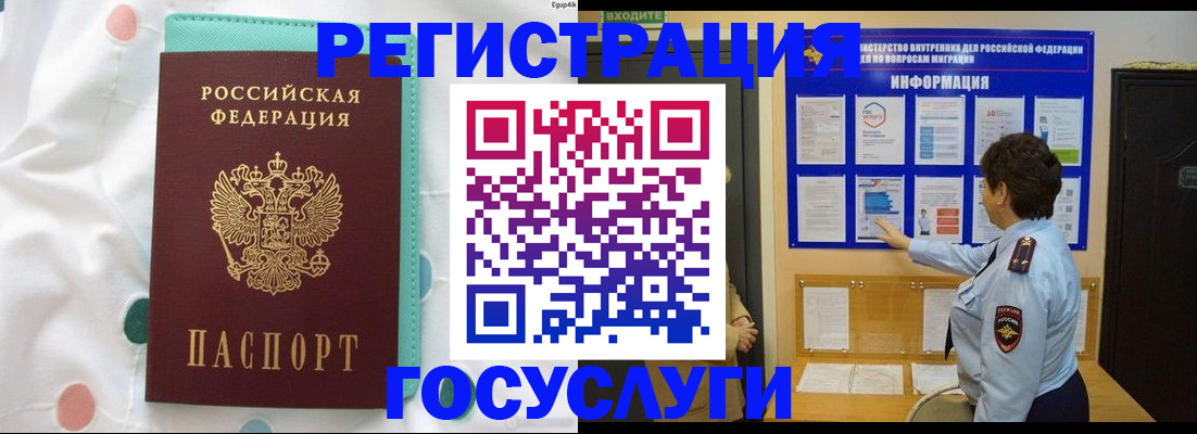 временная регистрация законно в Улан-Удэ