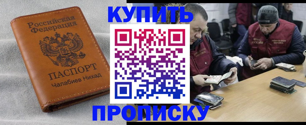 прописка от собственника в Улан-Удэ