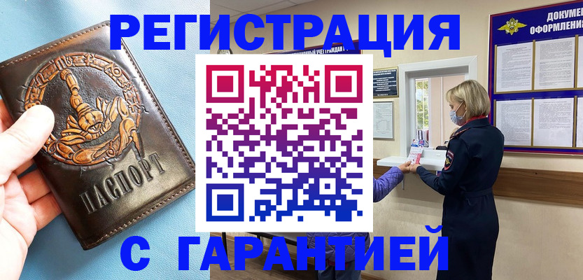 прописка для военкомата в Улан-Удэ