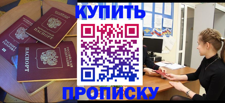 прописка гарантия в Улан-Удэ