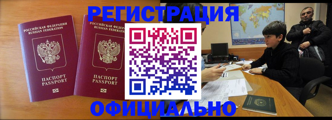 прописка паспорт в Улан-Удэ